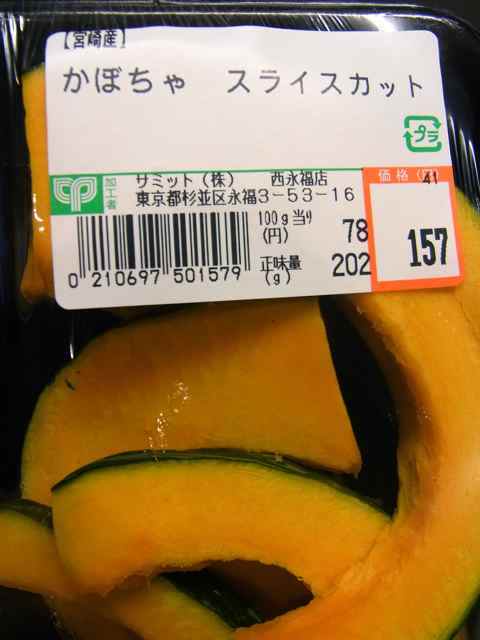 宮崎かぼちゃ.jpg
